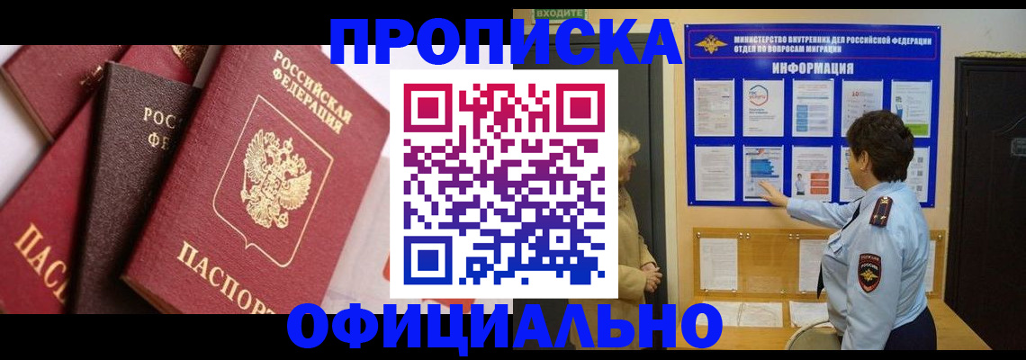 временная регистрация в квартире в Боготоле