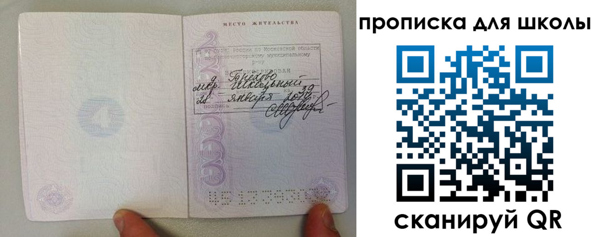 прописка для кредита в Боготоле
